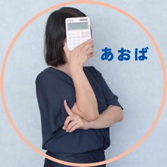 あおば